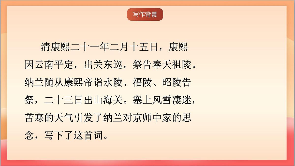 人教部编版语文五上第21课《古诗词三首（长相思）》课件第4页