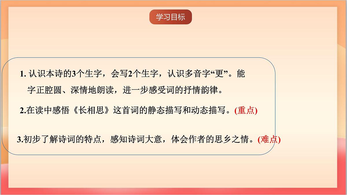 人教部编版语文五上第21课《古诗词三首（长相思）》课件第5页