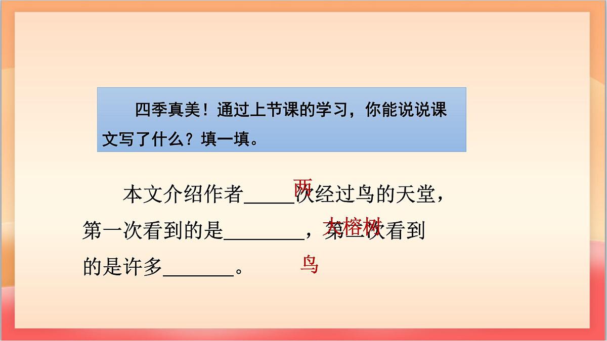 人教部编版语文五上第22课《鸟的天堂》第二课时 课件第3页