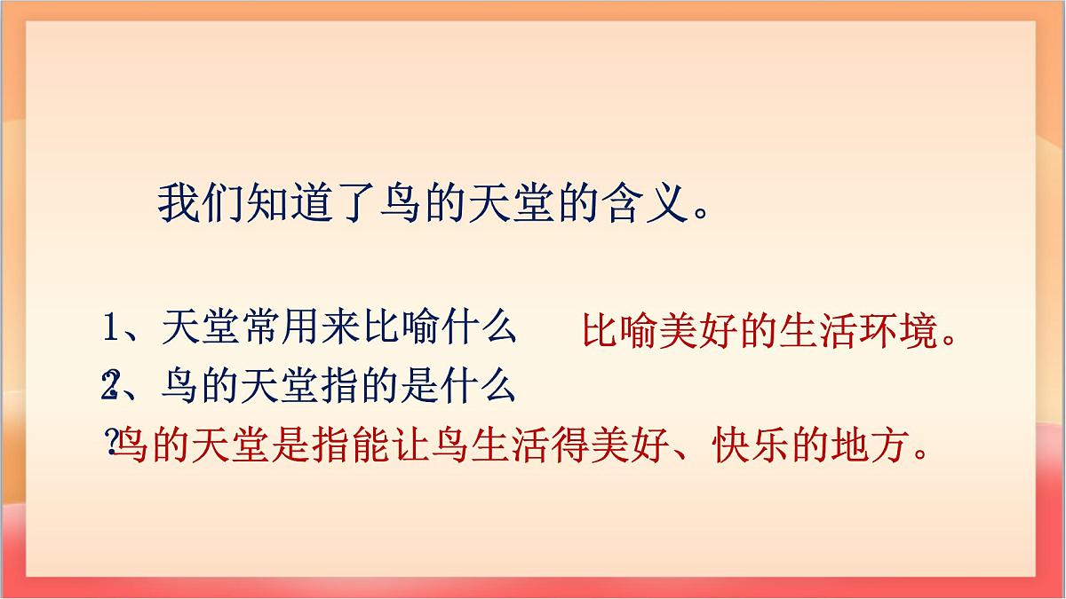 人教部编版语文五上第22课《鸟的天堂》第二课时 课件第4页