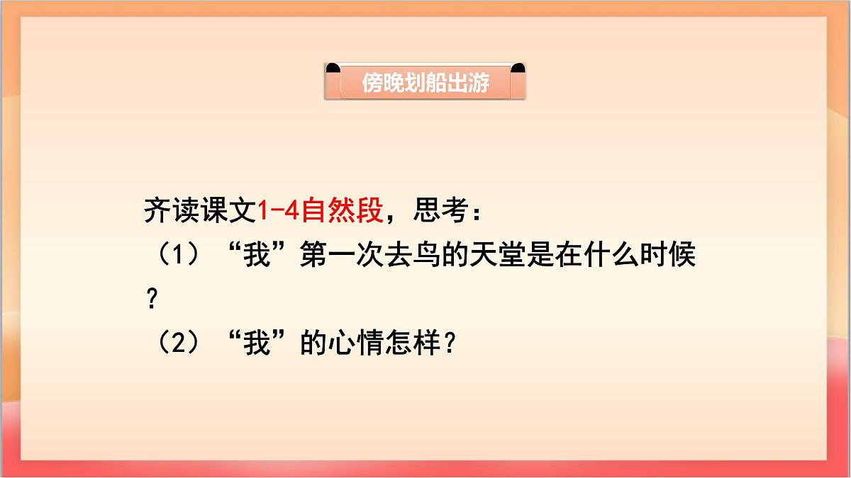人教部编版语文五上第22课《鸟的天堂》第二课时 课件第6页