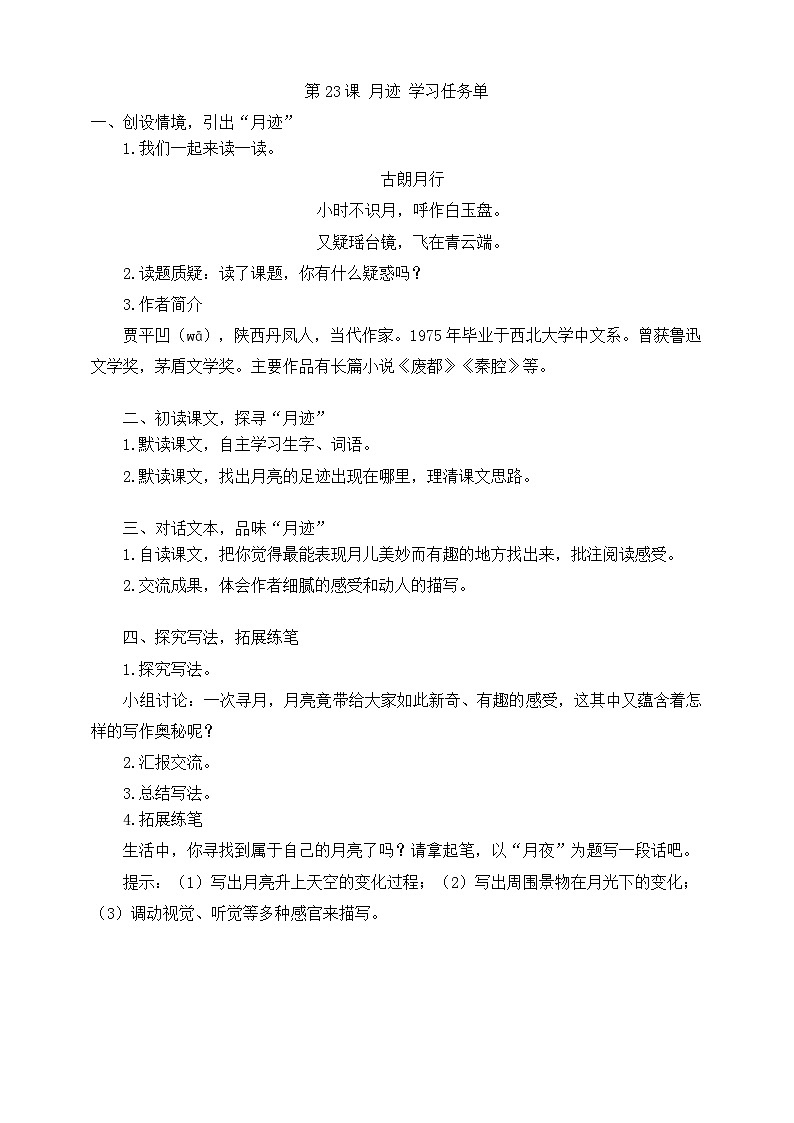 23 月迹学习任务单第1页