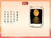 人教部編版語文五上第23課《月跡》課件+教案+分層練習+素材