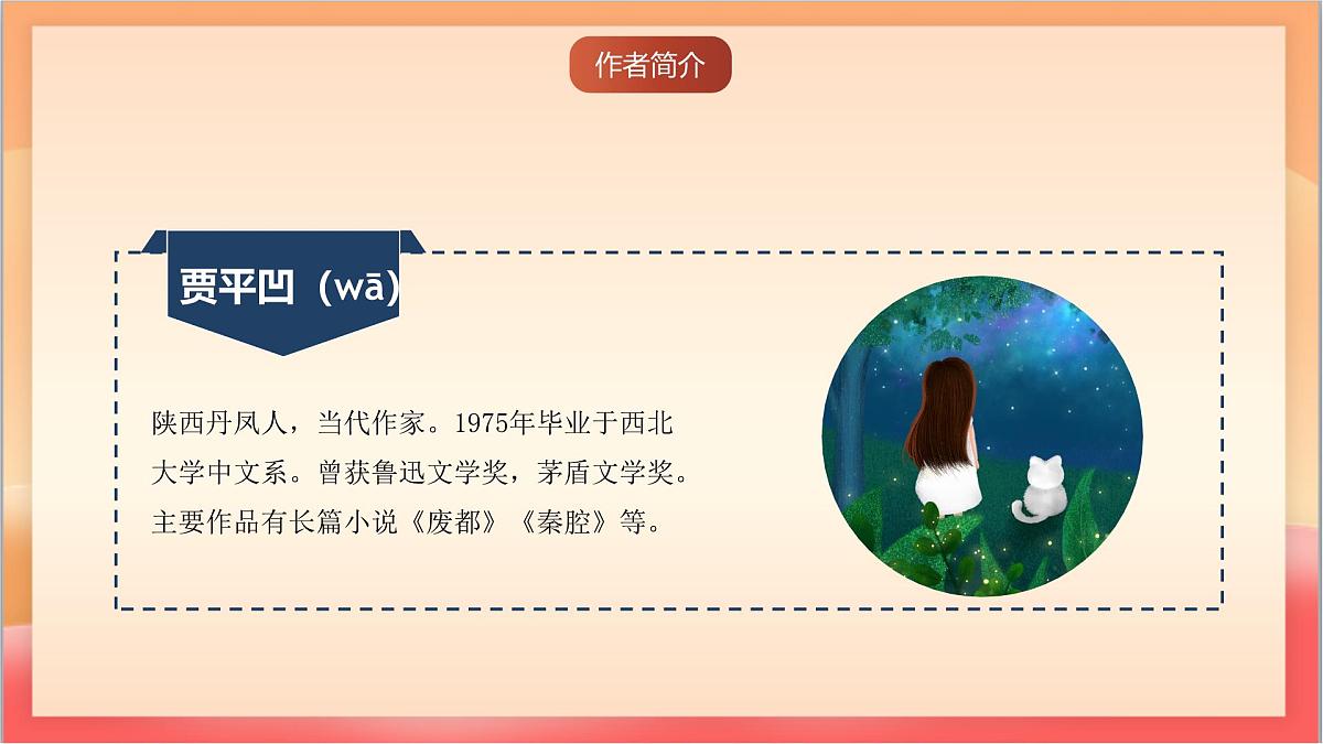 人教部编版语文五上第23课《月迹》 课件第3页