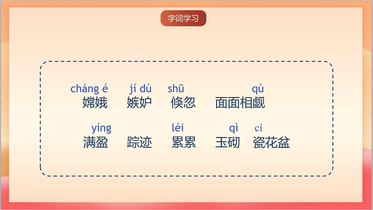 人教部编版语文五上第23课《月迹》 课件第4页
