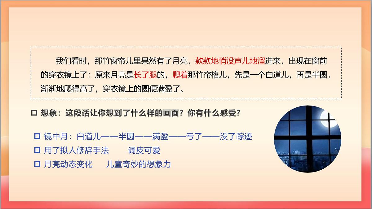 人教部编版语文五上第23课《月迹》 课件第8页