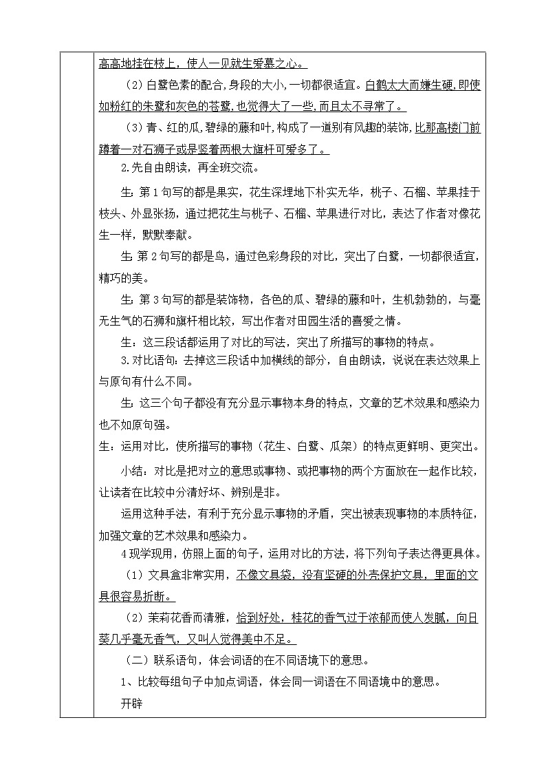 人教部编版语文五上第一单元《 语文园地一 》教案第2页