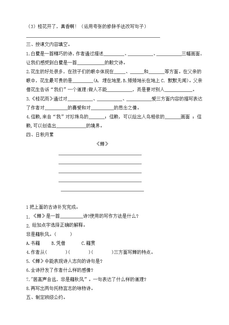 人教部编版语文五上第一单元《 语文园地一 》分层练习第2页