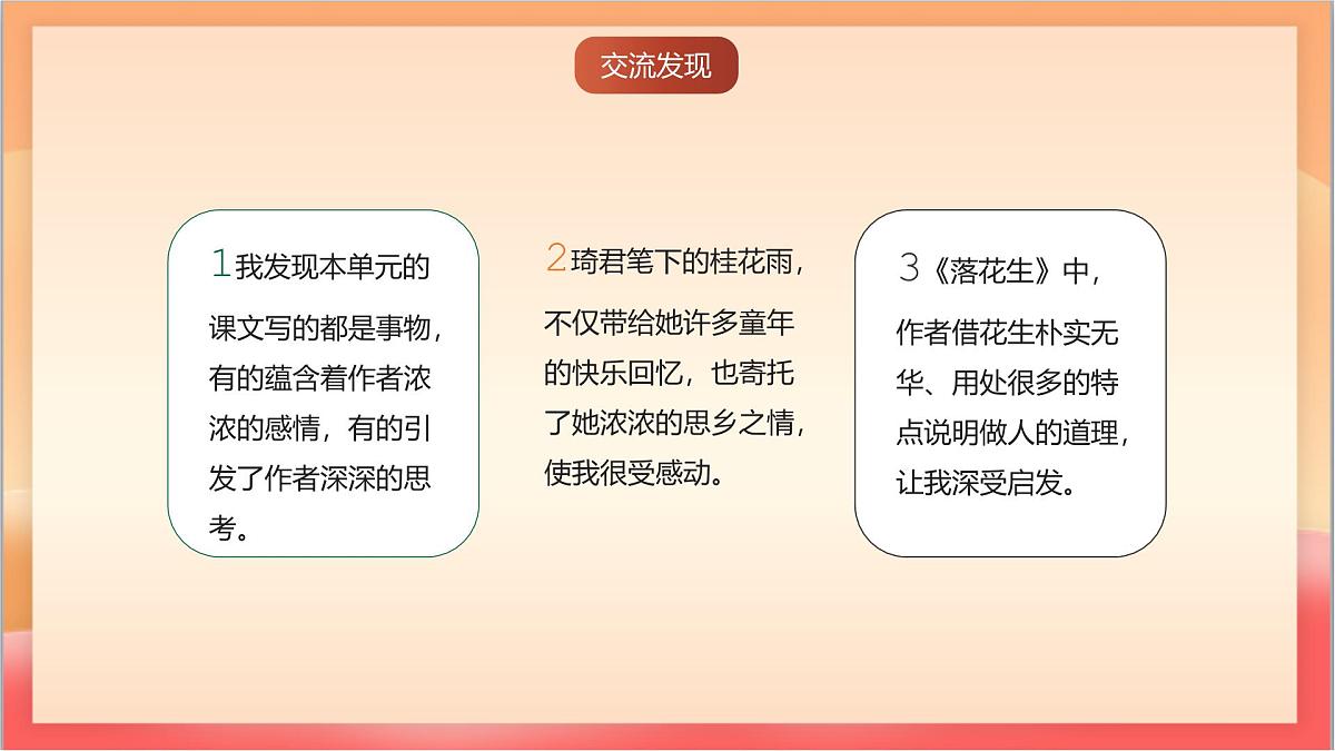 人教部编版语文五上第一单元《 语文园地一 》课件第4页