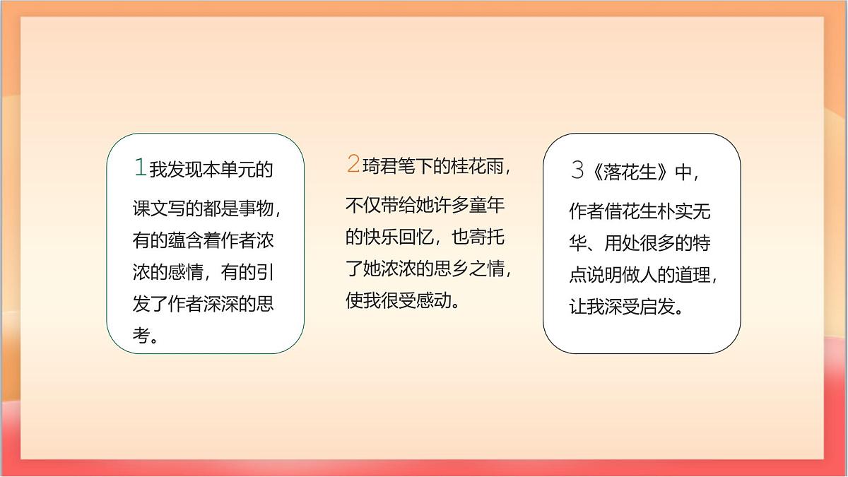 人教部编版语文五上第一单元《 语文园地一 》课件第5页