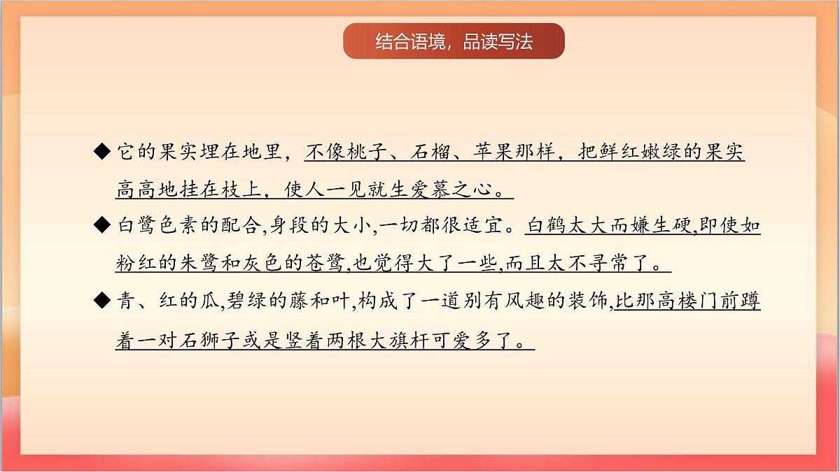 人教部编版语文五上第一单元《 语文园地一 》课件第6页