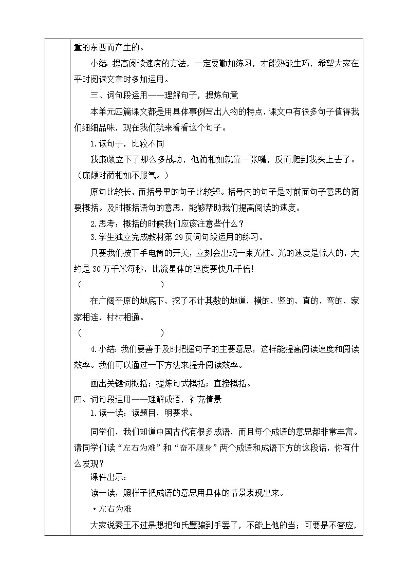 人教部编版语文五上第二单元《语文园地二》教案第2页