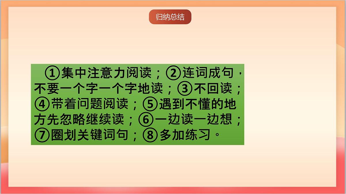 人教部编版语文五上第二单元《语文园地二》课件第6页