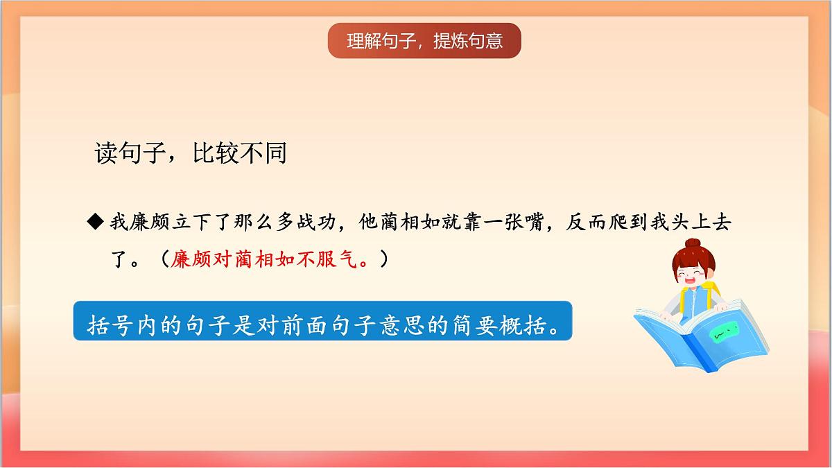 人教部编版语文五上第二单元《语文园地二》课件第7页