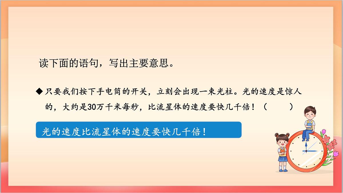 人教部编版语文五上第二单元《语文园地二》课件第8页