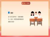 人教部編版語文五上第三單元《語文園地三》課件+教案+分層練習