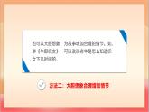 人教部編版語文五上第三單元《語文園地三》課件+教案+分層練習