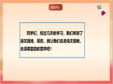 人教部編版語文五上第六單元《語文園地六》 課件+教案