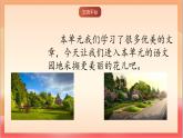 人教部編版語文五上第七單元《語文園地七》 課件+教案+分層練習