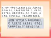 人教部編版語文五上第七單元《語文園地七》 課件+教案+分層練習