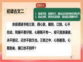 人教部編版語文五上第二十四課《古人談讀書》第二課時 課件+教案+分層練習