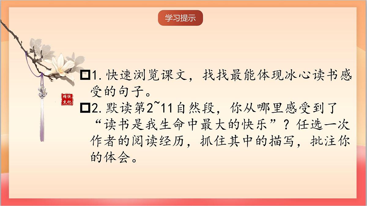 人教部编版语文五上第25课《忆读书》第二课时 课件第2页