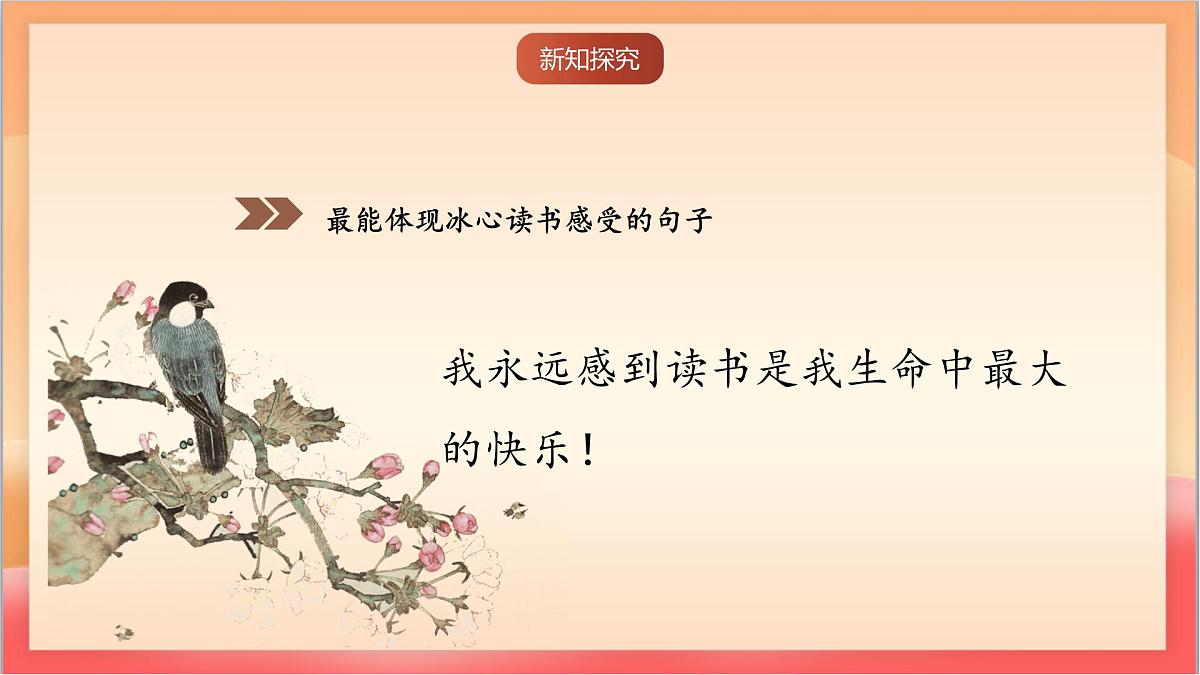 人教部编版语文五上第25课《忆读书》第二课时 课件第3页