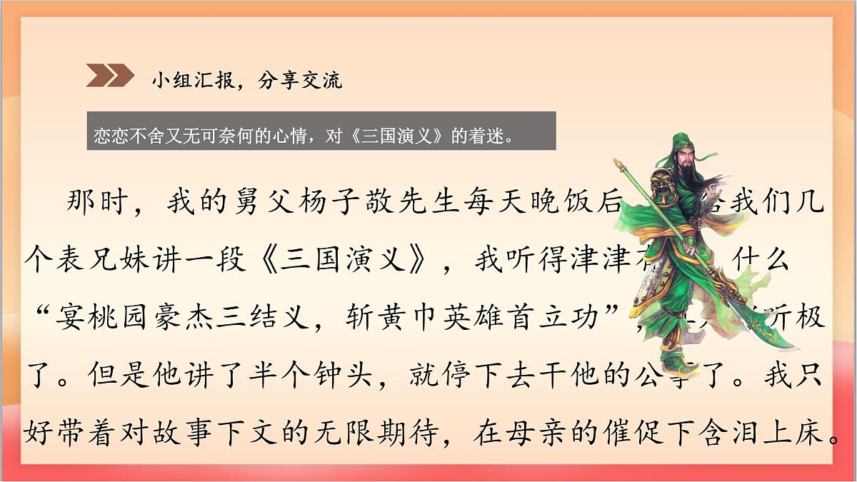 人教部编版语文五上第25课《忆读书》第二课时 课件第4页