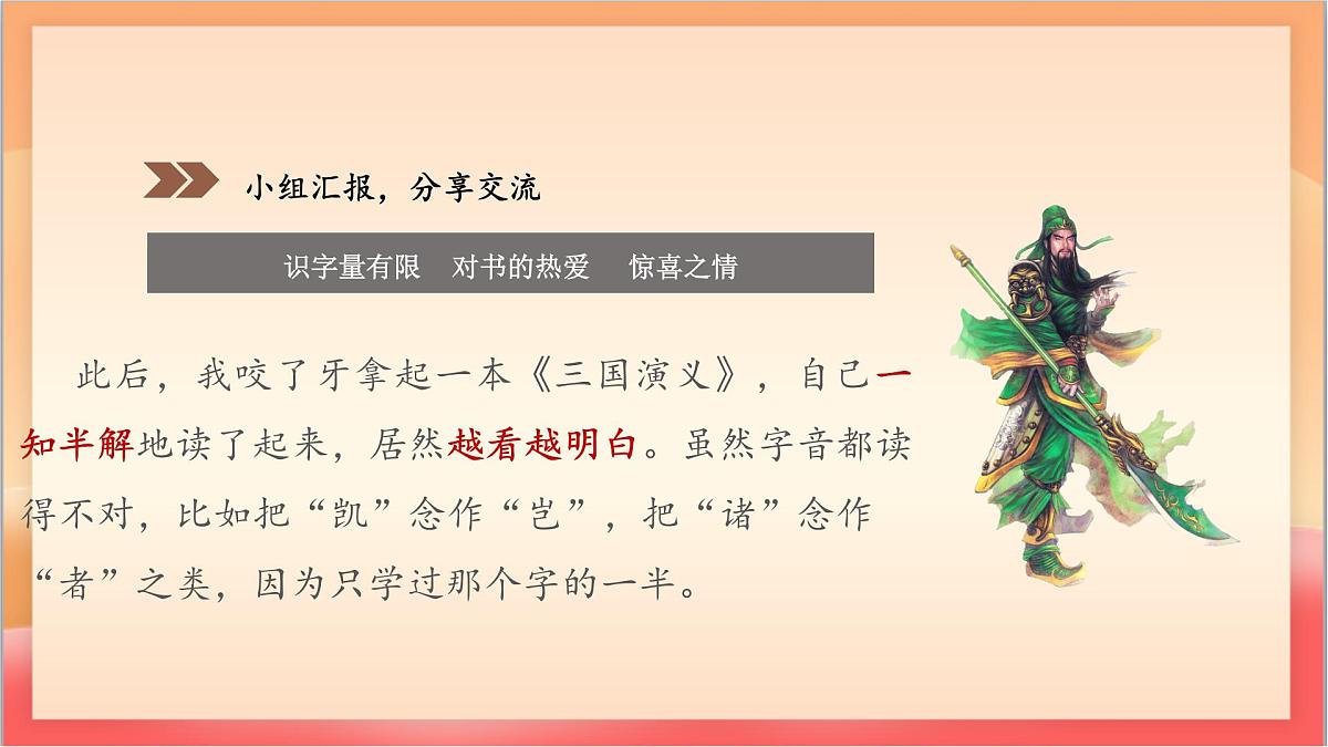 人教部编版语文五上第25课《忆读书》第二课时 课件第5页