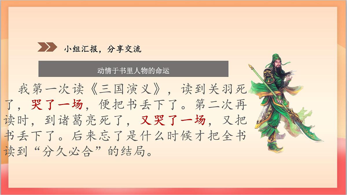 人教部编版语文五上第25课《忆读书》第二课时 课件第6页