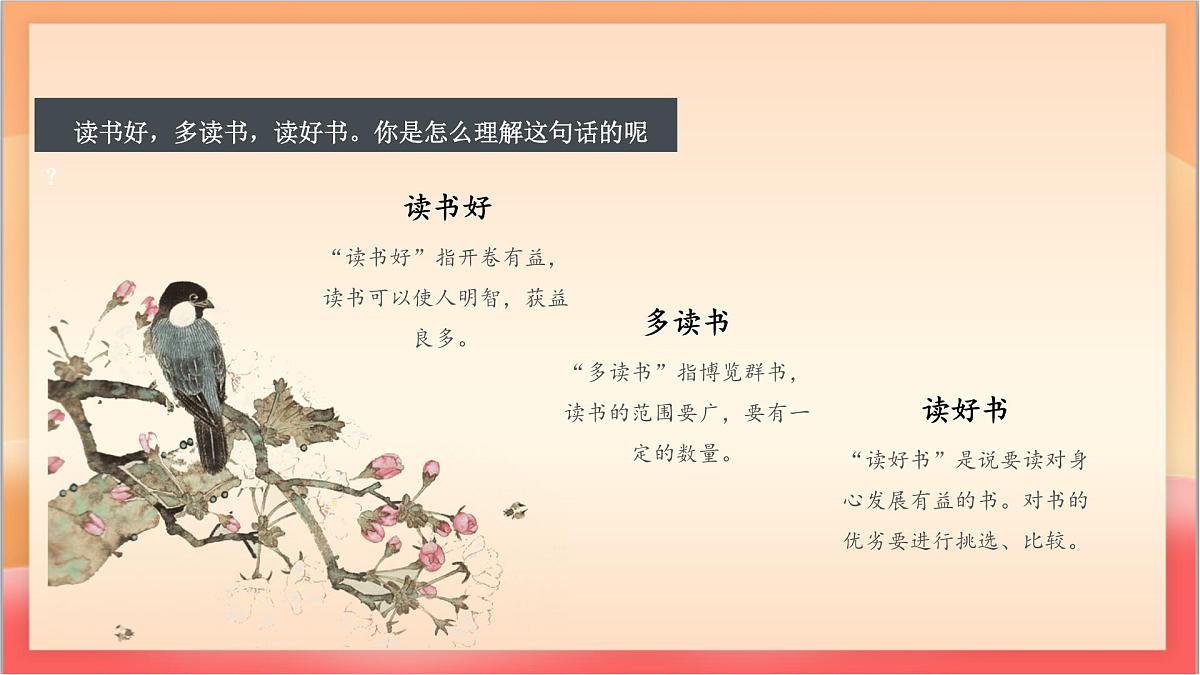 人教部编版语文五上第25课《忆读书》第二课时 课件第7页