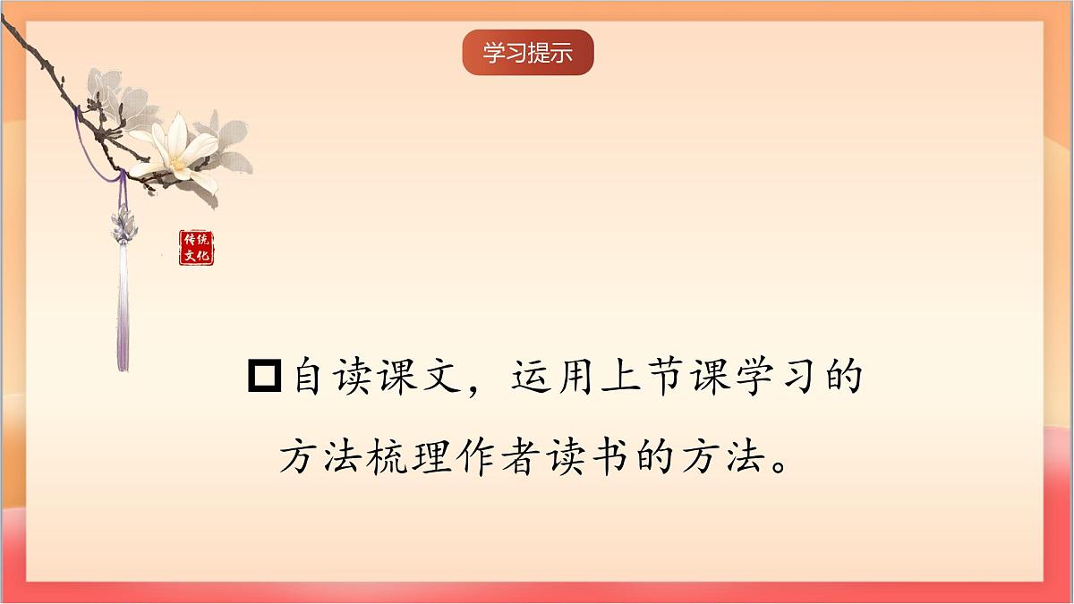 人教部编版语文五上第25课《忆读书》第二课时 课件第8页