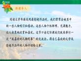 人教部編版語文五上第八單元《口語交際 我最喜歡的人物形象》 課件+教案