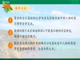 人教部編版語文五上第八單元《口語交際 我最喜歡的人物形象》 課件+教案