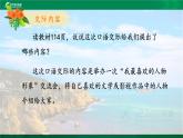 人教部編版語文五上第八單元《口語交際 我最喜歡的人物形象》 課件+教案
