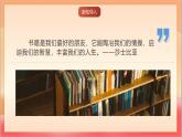 人教部編版語文五上第八單元《寫作：推薦一本書》 課件+教案