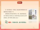 人教部編版語文五上第八單元《寫作：推薦一本書》 課件+教案