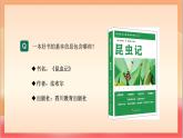 人教部編版語文五上第八單元《寫作：推薦一本書》 課件+教案