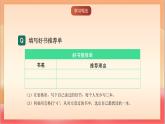 人教部編版語文五上第八單元《寫作：推薦一本書》 課件+教案