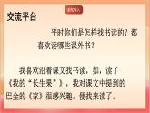 人教部編版語文五上第八單元《語文園地八》 課件+教案+分層練習