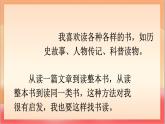 人教部編版語文五上第八單元《語文園地八》 課件+教案+分層練習