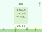 【新課標(biāo)】統(tǒng)編版（2024）語文二年級(jí)上冊(cè)  第四單元《葡萄溝》課件（第1課時(shí)）（含視頻）+教案+字體