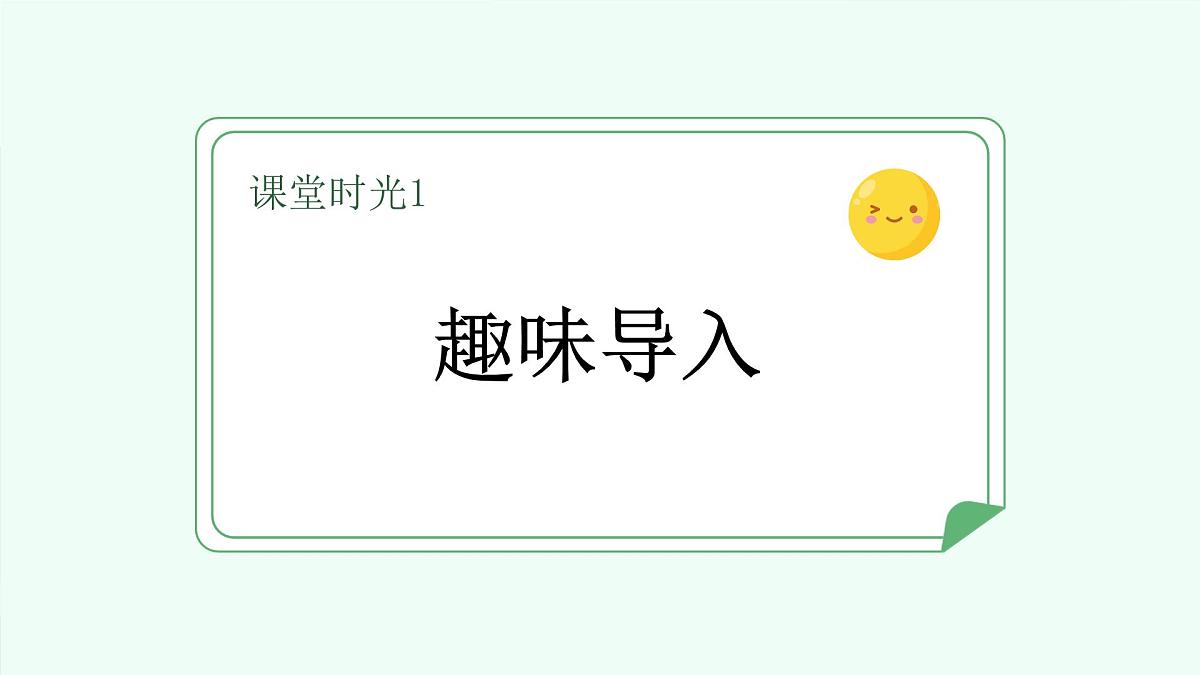 葡萄沟（第1课时）第3页