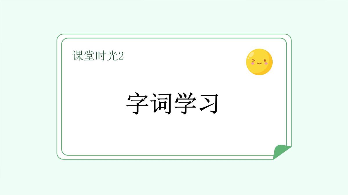 葡萄沟（第1课时）第6页