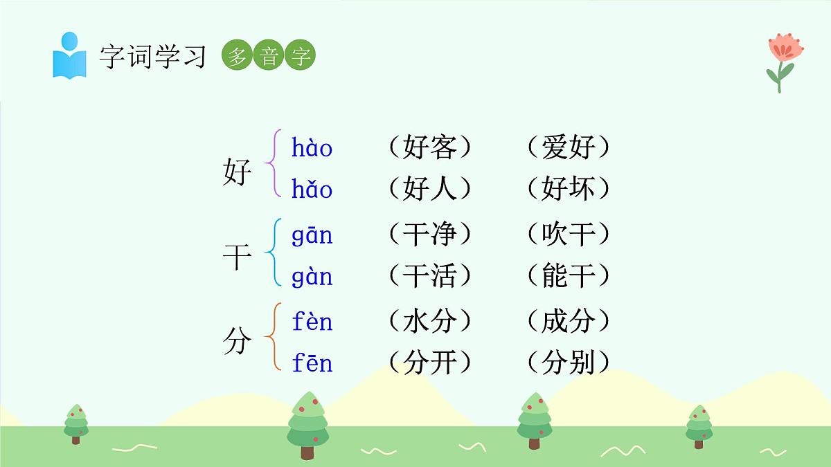 葡萄沟（第1课时）第8页