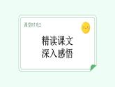 【新課標(biāo)】統(tǒng)編版（2024）語文二年級(jí)上冊(cè)  第四單元《葡萄溝》課件（第2課時(shí)）含課堂練習(xí)課后習(xí)題+教案+教學(xué)反思+說課稿+字體