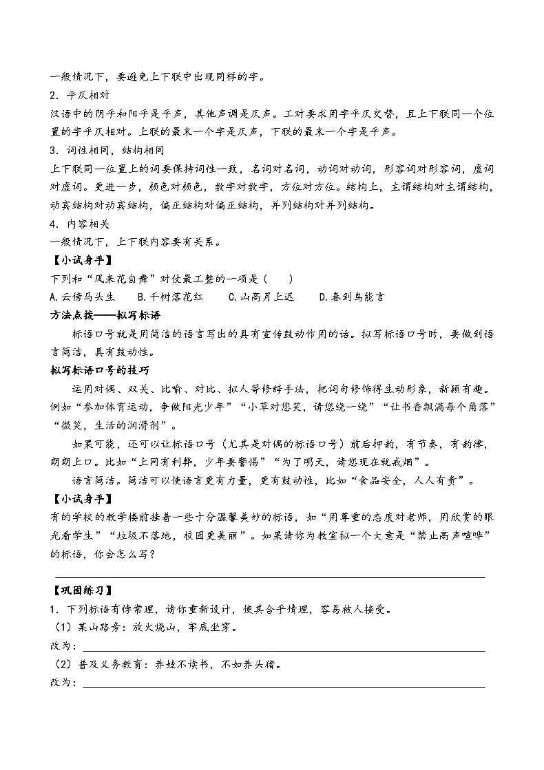 五升六暑假讲义仿拟乐园（仿写句子、对联、拟写标语原卷版）第2页