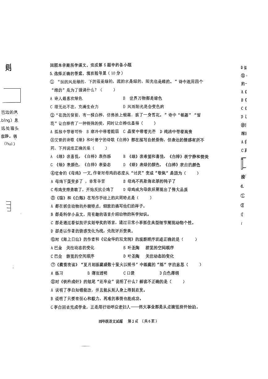 河北省保定市竞秀区2024-2025学年第二学期四年级语文期末试卷（无答案）第2页