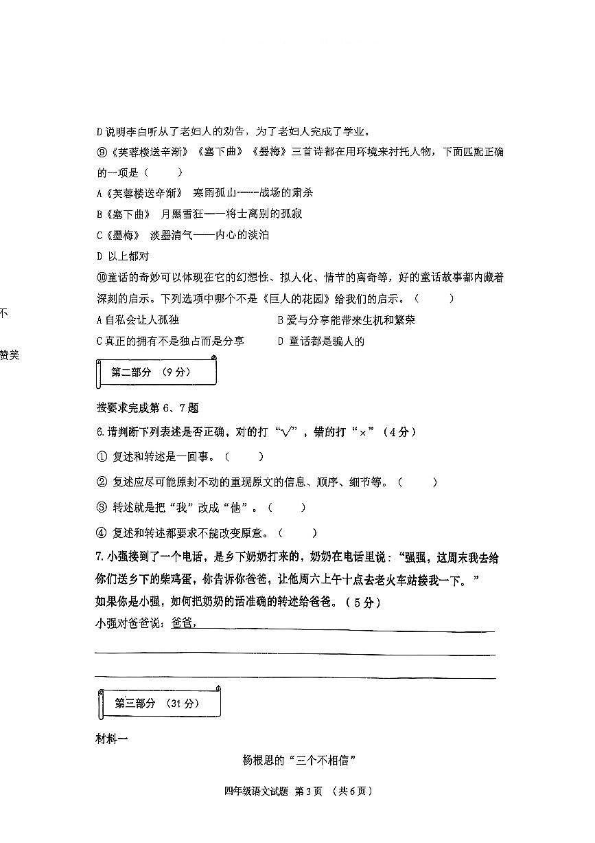 河北省保定市竞秀区2024-2025学年第二学期四年级语文期末试卷（无答案）第3页