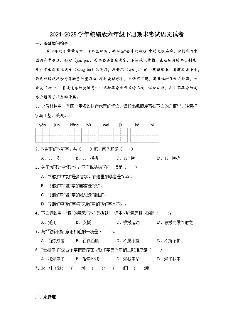 统编版六年级语文下册期末质量检测语文试卷（含答案）第1页